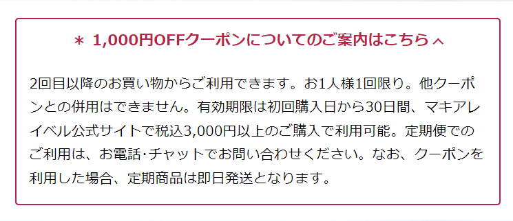 1000円OFFクーポンについてのご案内はこちら