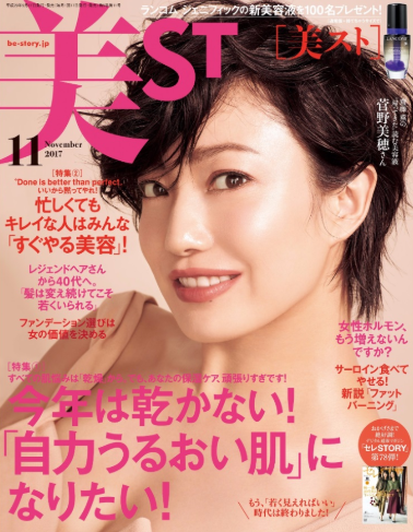 美ST 2017年11月号