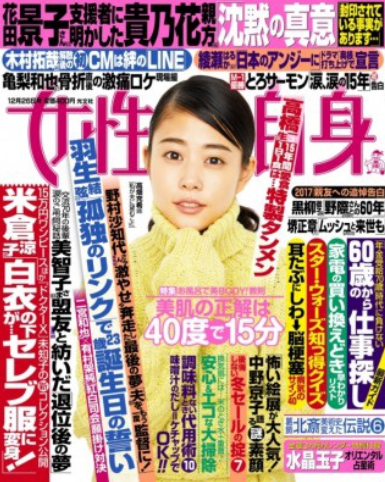 女性自身　12月26日号