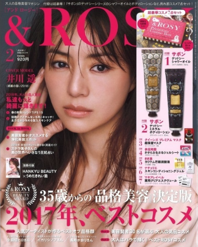 ＆ROSY 2018年2月号