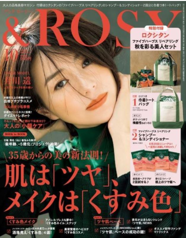 ＆ROSY 2018年9月号