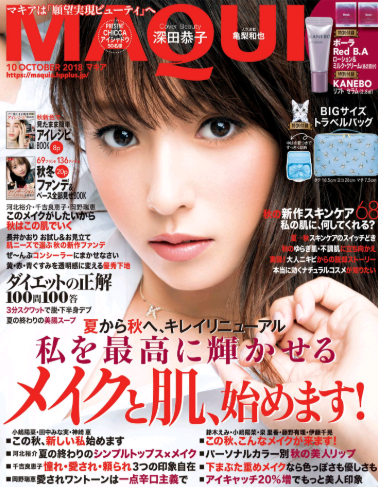 MAQUIA 2018年10月号